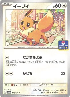 イーブイ