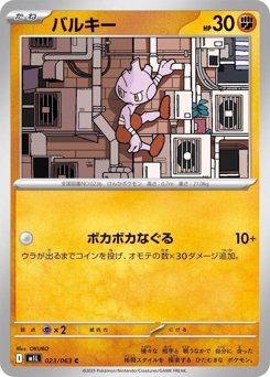 バルキー