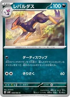 レパルダス