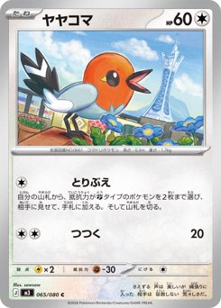 ヤヤコマ