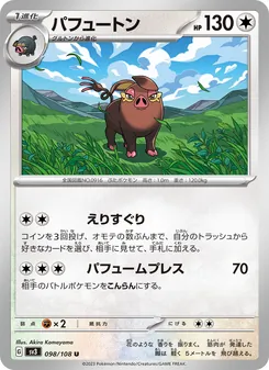 パフュートン