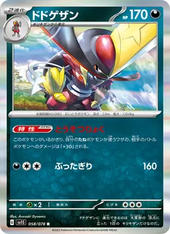 ドドゲザン