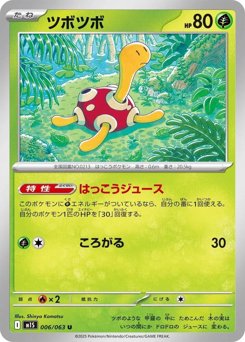 ツボツボ