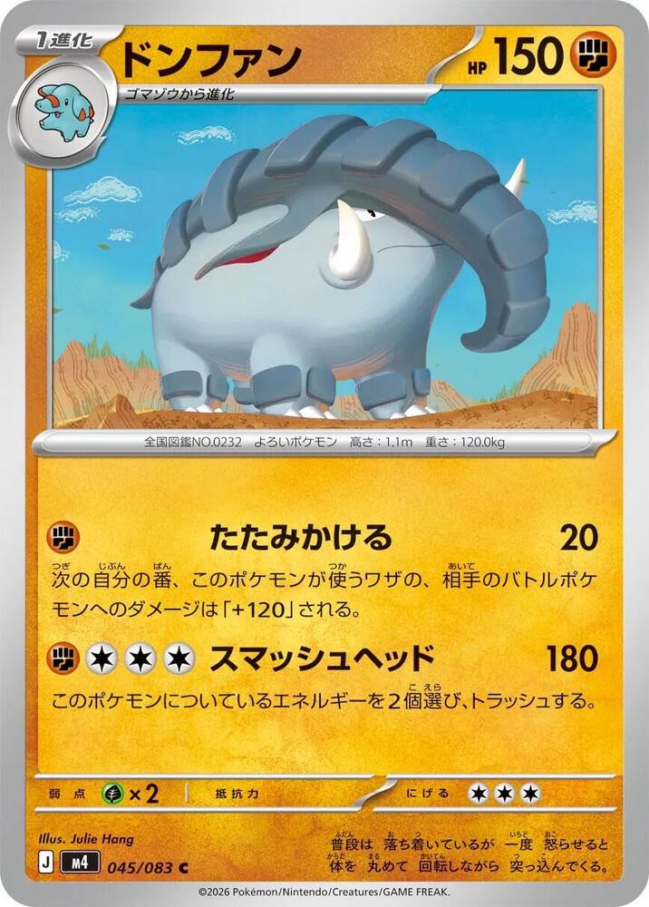 ドンファン