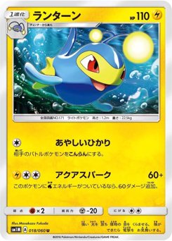 ランターン