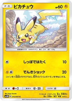 ピカチュウ