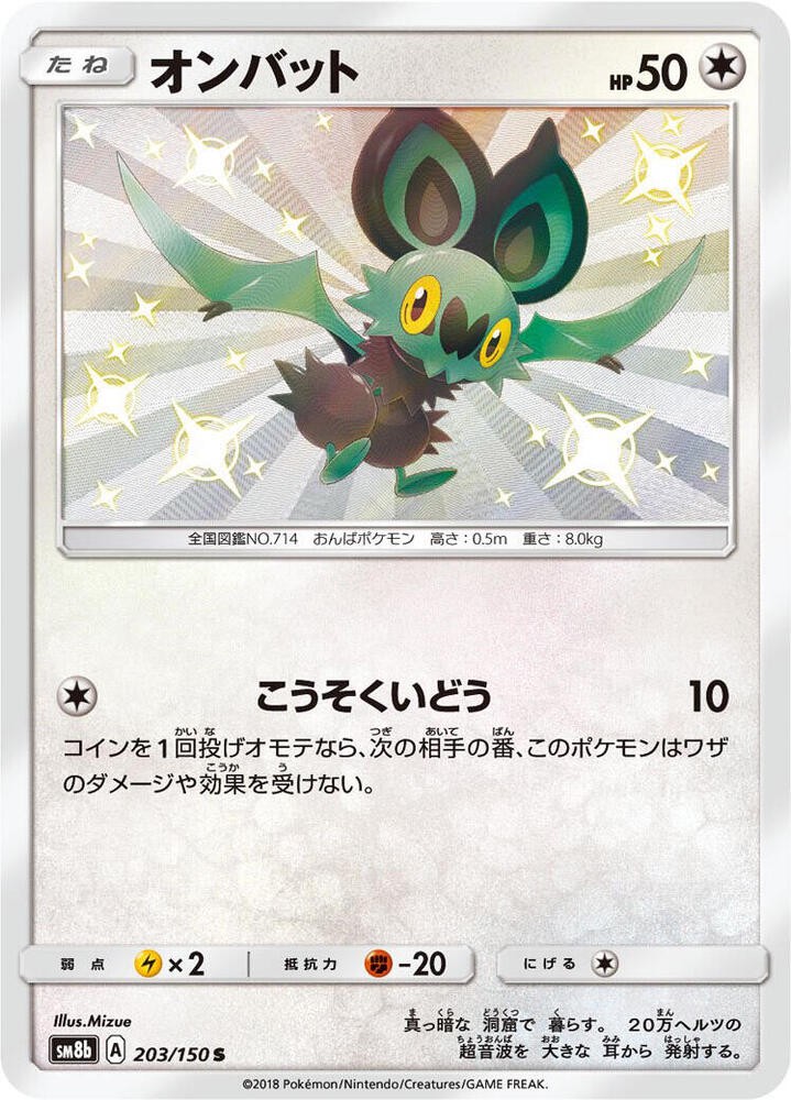 オンバット