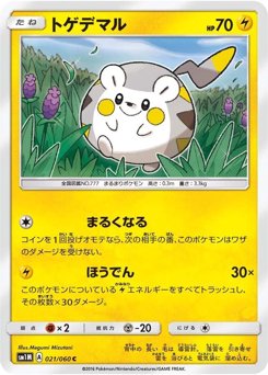 トゲデマル