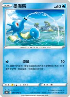 墨海馬