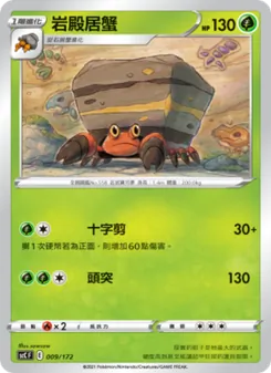 岩殿居蟹