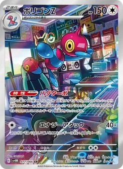 ポリゴンZ