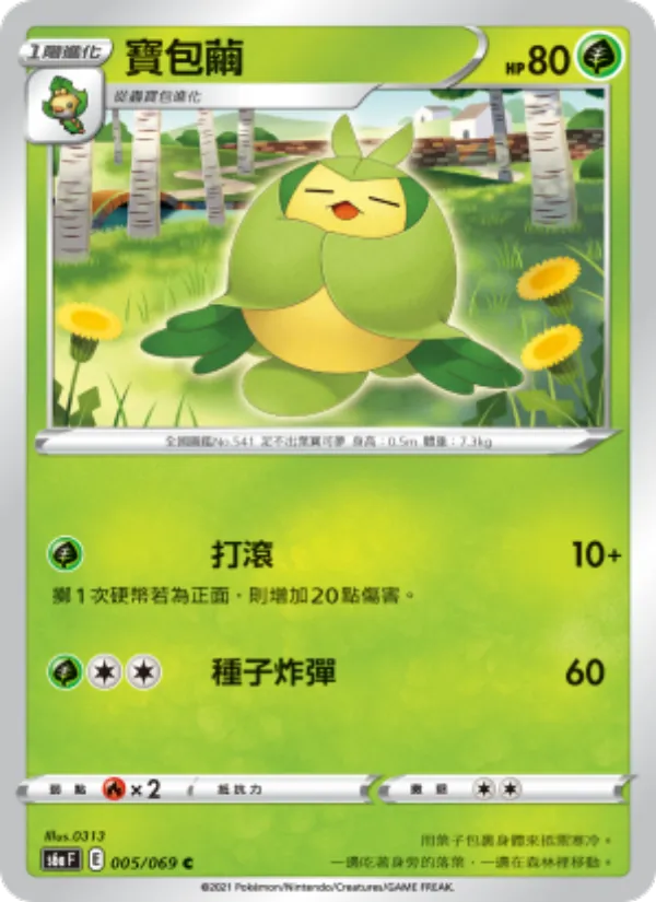 寶包繭
