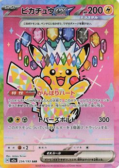 ピカチュウex
