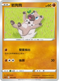 岩狗狗