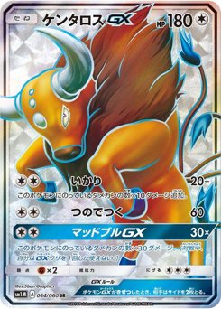 ケンタロスGX