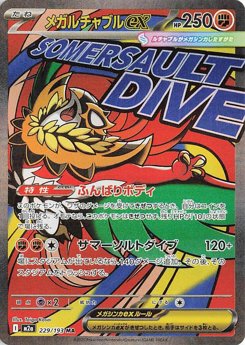 メガルチャブルex