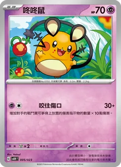 咚咚鼠
