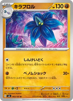 キラフロル