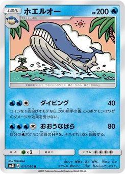 ホエルオー