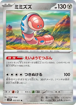 ミミズズ