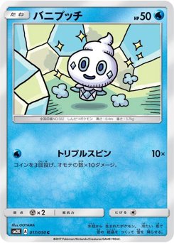 バニプッチ