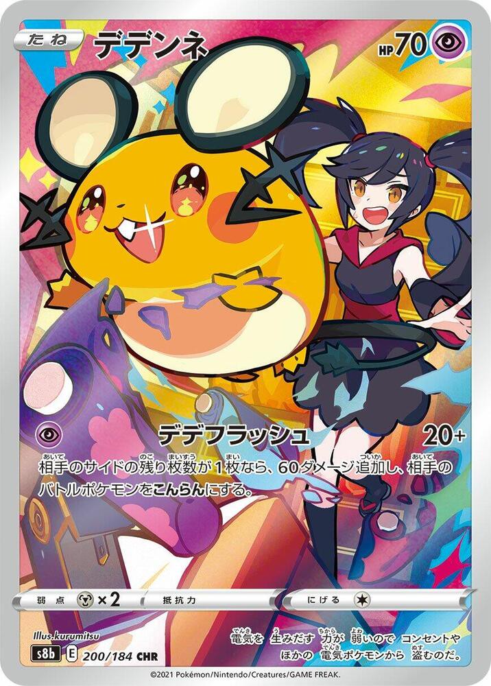 デデンネ