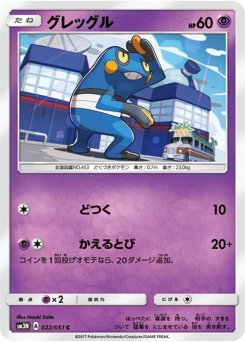 グレッグル