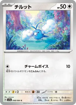 チルット