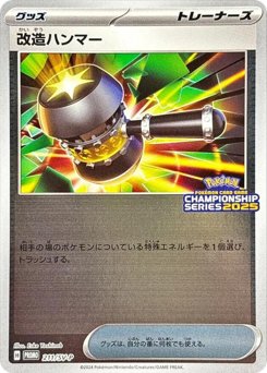 改造ハンマー