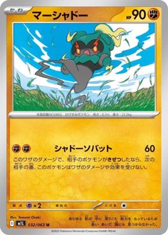 マーシャドー