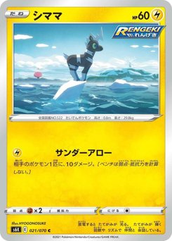 シママ