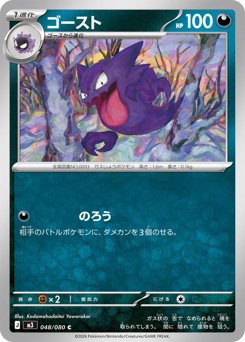 ゴースト