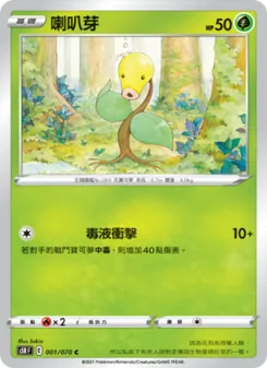 喇叭芽