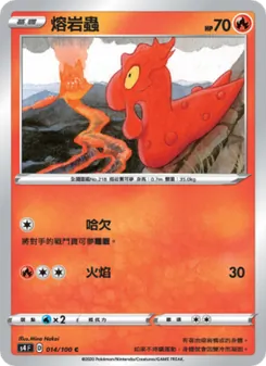 熔岩蟲