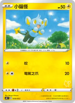小貓怪