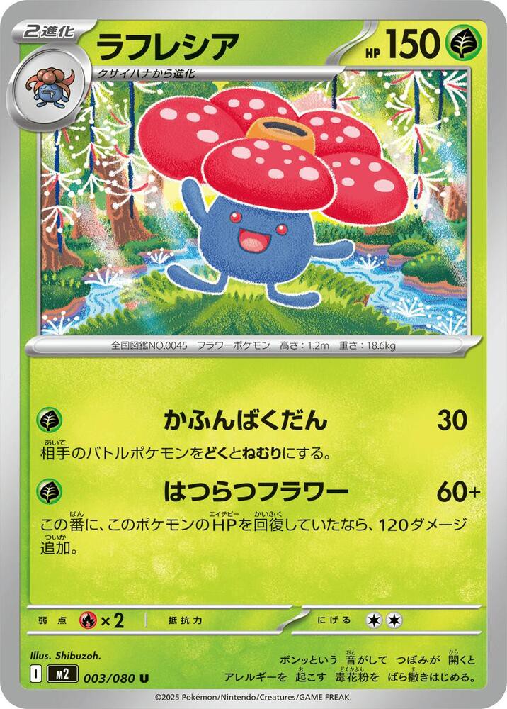 ラフレシア