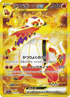 ラウドボーンex