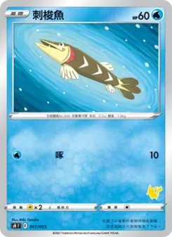 刺梭魚