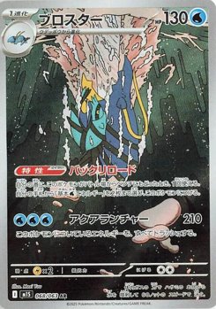 ブロスター