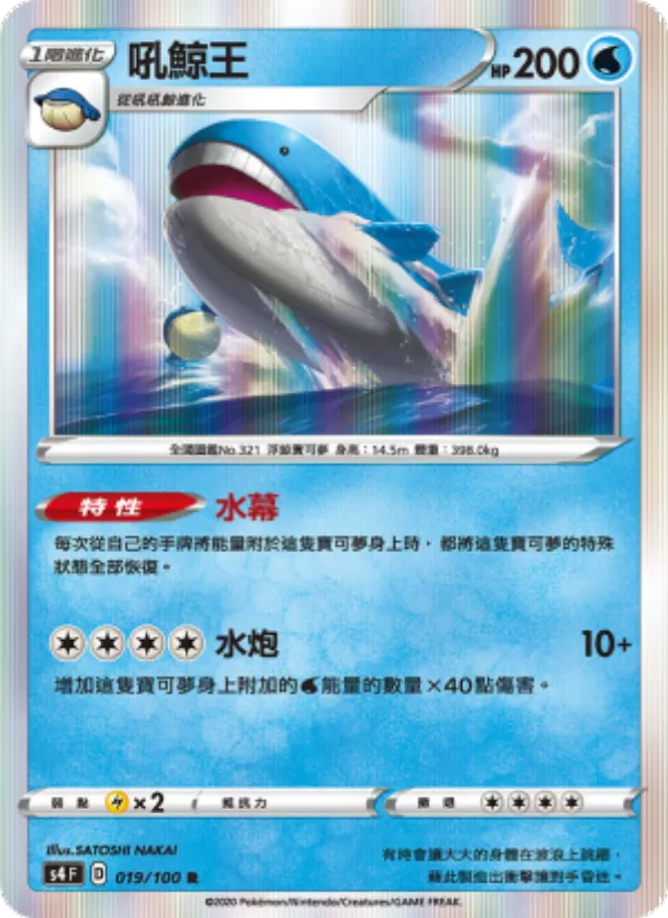 吼鯨王
