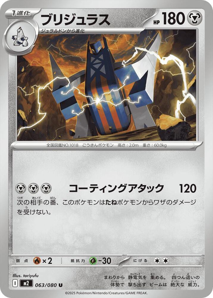 ブリジュラス