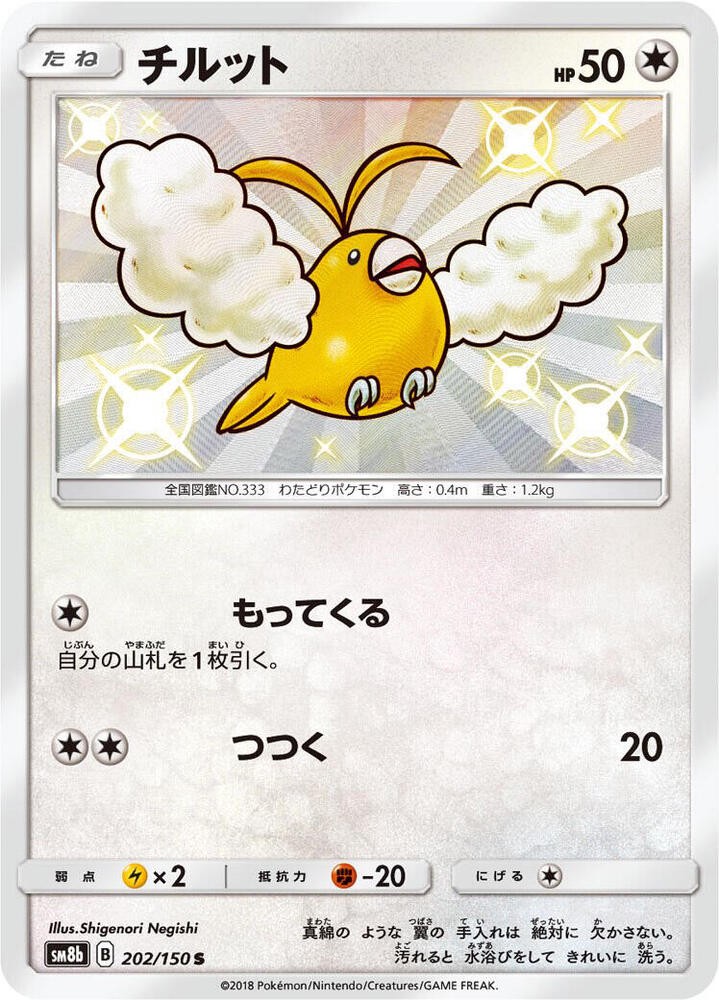 チルット