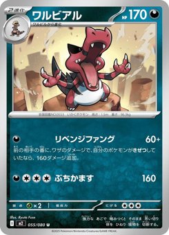 ワルビアル