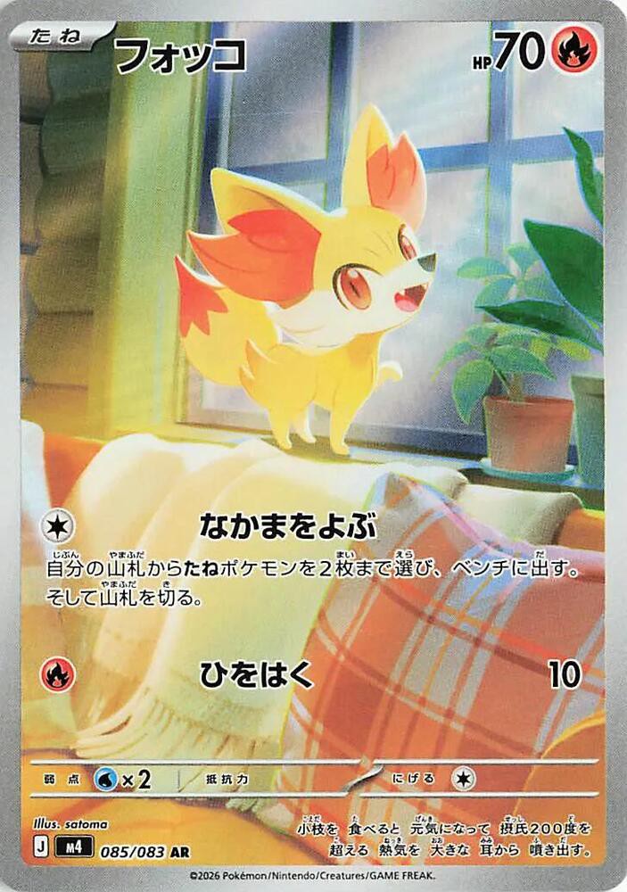 フォッコ