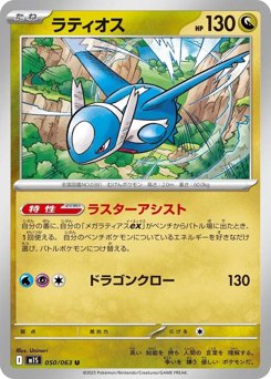 ラティオス