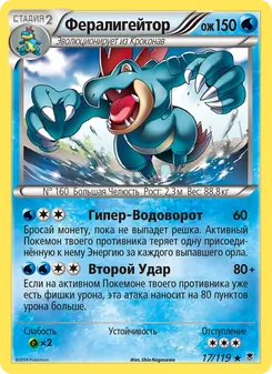 Feraligatr