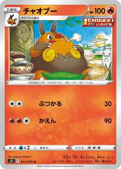チャオブー
