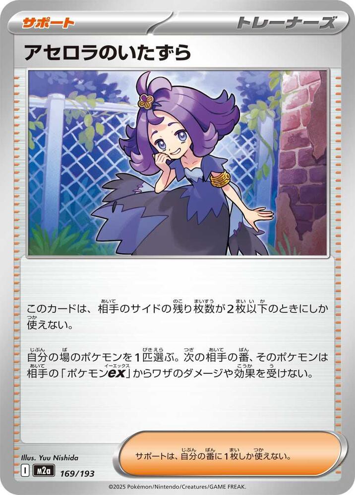 アセロラのいたずら