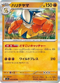 ハリテヤマ