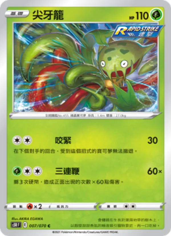 尖牙籠